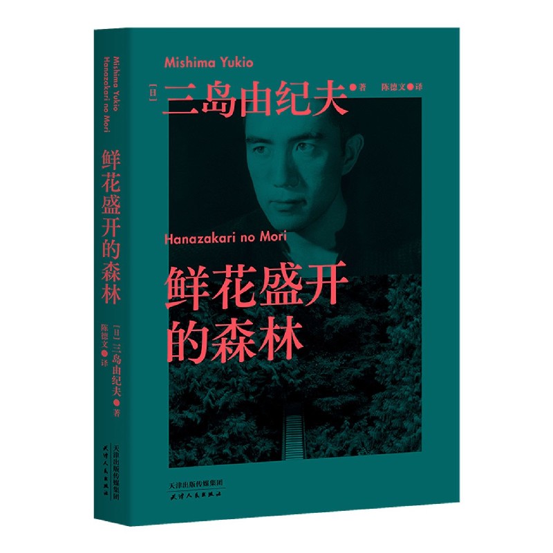 鲜花盛开的森林