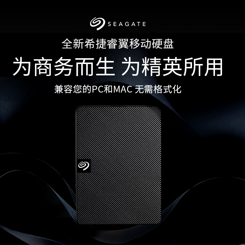 希捷（Seagate）移动硬盘1TB USB3.0 睿翼  2.5英寸 黑色便携商务 兼容MAC