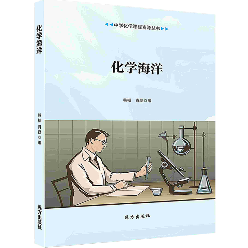 【按需印刷】化学海洋