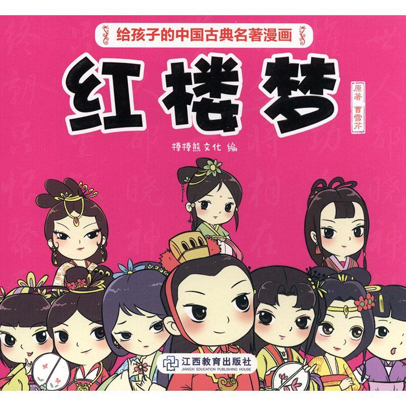 红楼梦动漫  图书