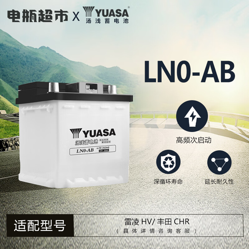 ǳYUASAƿȫͺԾɻ 12V LN0-AB HV/CHR