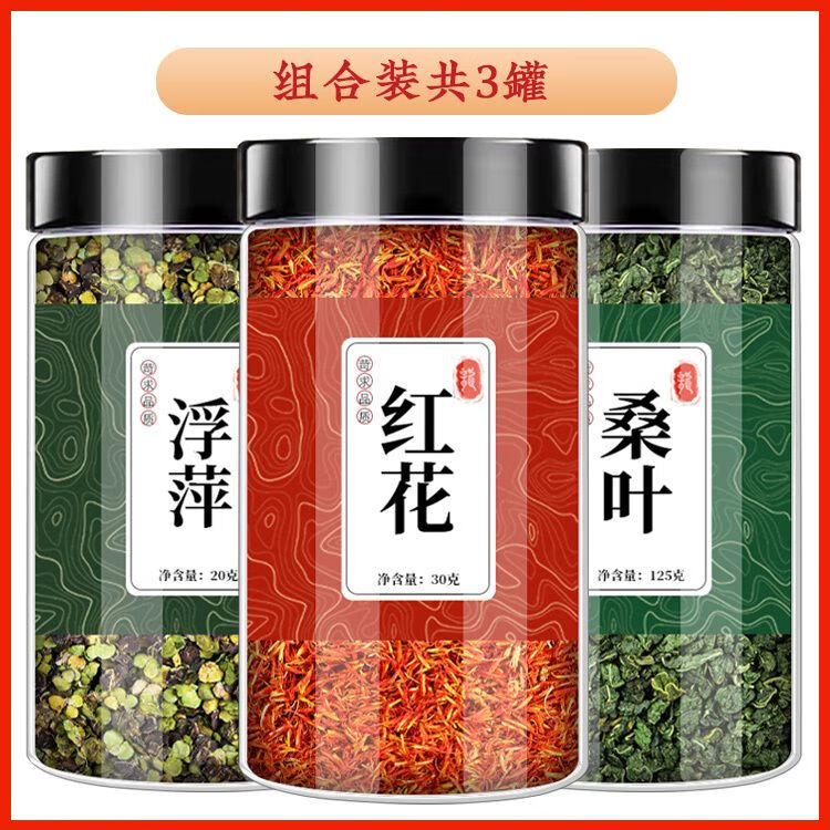 北京同仁堂 浮萍桑叶红花茶中药材浮萍克霜桑叶粒红花霜叶槡叶浮 浮萍