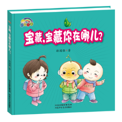 宝藏,宝藏你在哪儿?童书图画故事中国当代 图书