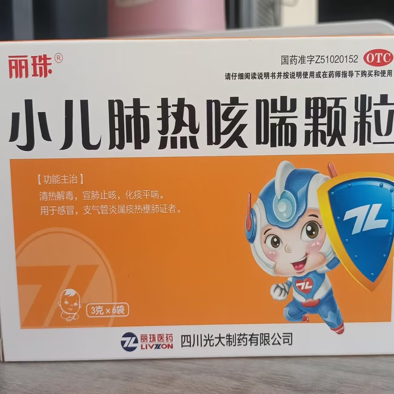 [丽珠] 小儿肺热咳喘颗粒 3g*6袋/盒 3盒装