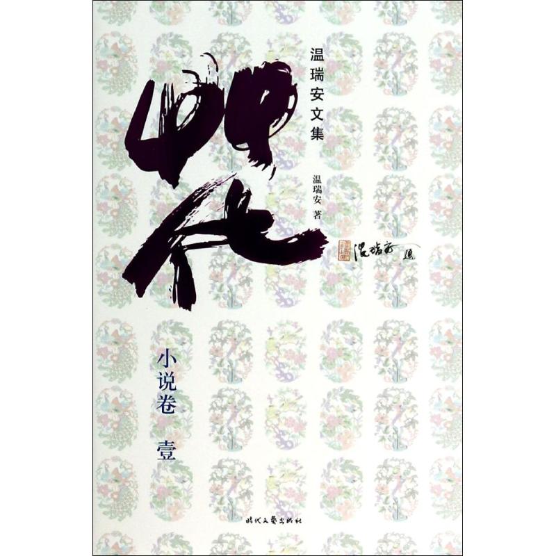 花(1)小说卷