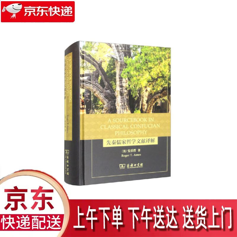【全新正版】a sourcebook in classical confucian philosophy 商务