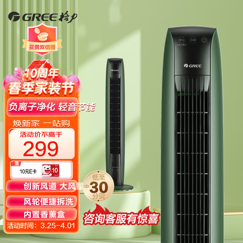 格力（GREE）遥控电风扇塔扇风轮易拆洗节能轻音低噪家用塔式落地扇负离子清新空气无叶风扇  FL-08X65Bg