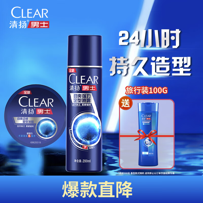 清扬（CLEAR）男士造型劲爽持久定型喷雾200ml+塑型发蜡70g+100g洗发水 C罗怎么样,好用不?