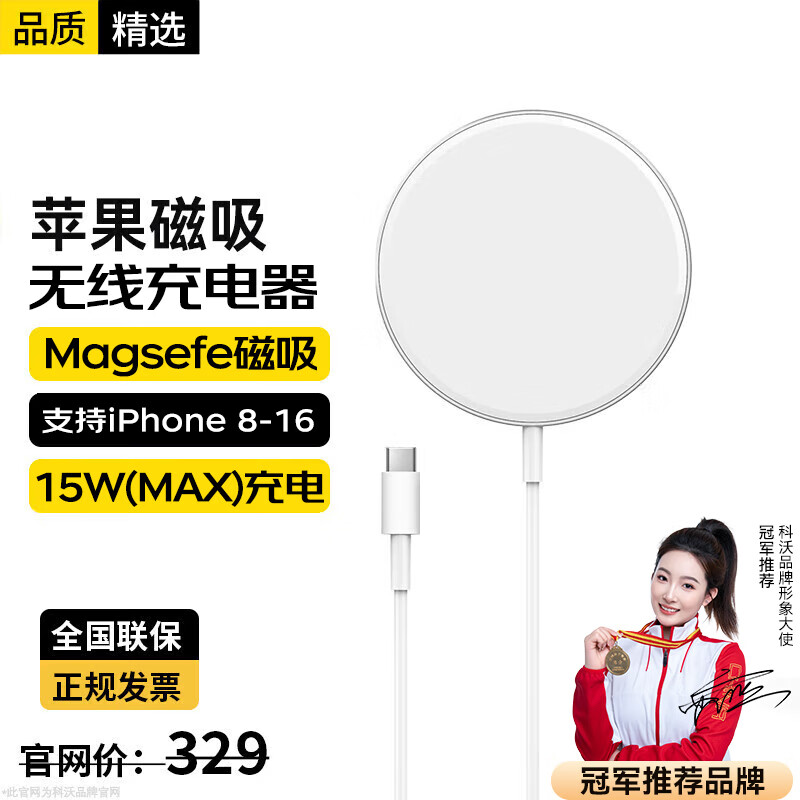 科沃 苹果15无线充电器Magsafe15W磁吸快充适用iPhone16/14ProMax/13/12plus11兼容小米手机AirPods