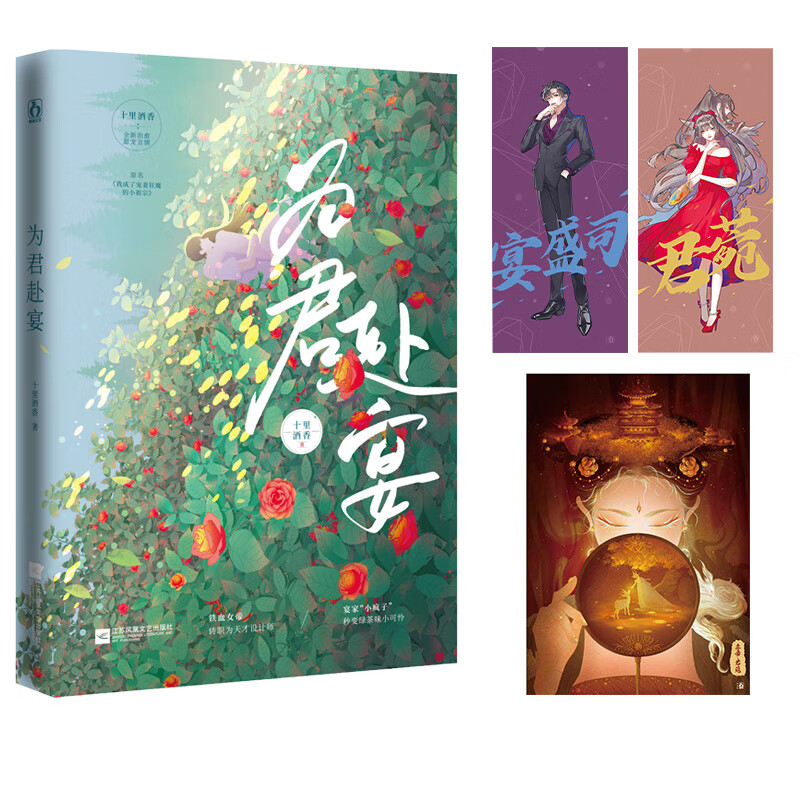 为君赴宴 十里酒香作品 原名《我成了宠妻狂魔的小祖宗》双向救赎逆袭