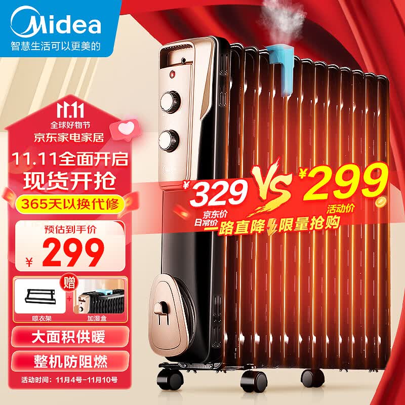 美的（Midea）【超级单品】取暖器/电热油汀/加热电暖器/立式电暖气片/加热器家用大面积加湿恒温 NY2513-16JW使用感如何?