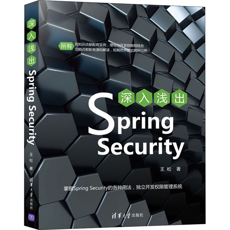 深入浅出Spring Security 图书