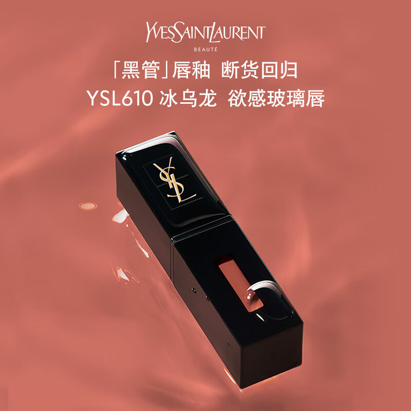 YSL圣罗兰口红气垫礼盒唇釉610+粉气垫B10 生日礼物女使用感如何?