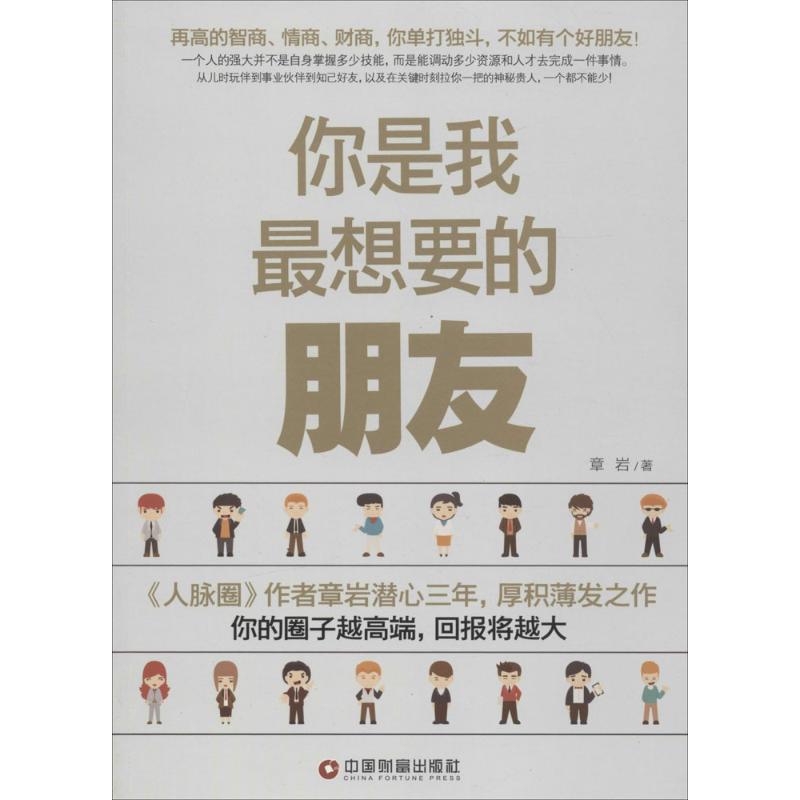 你是我最想要的朋友