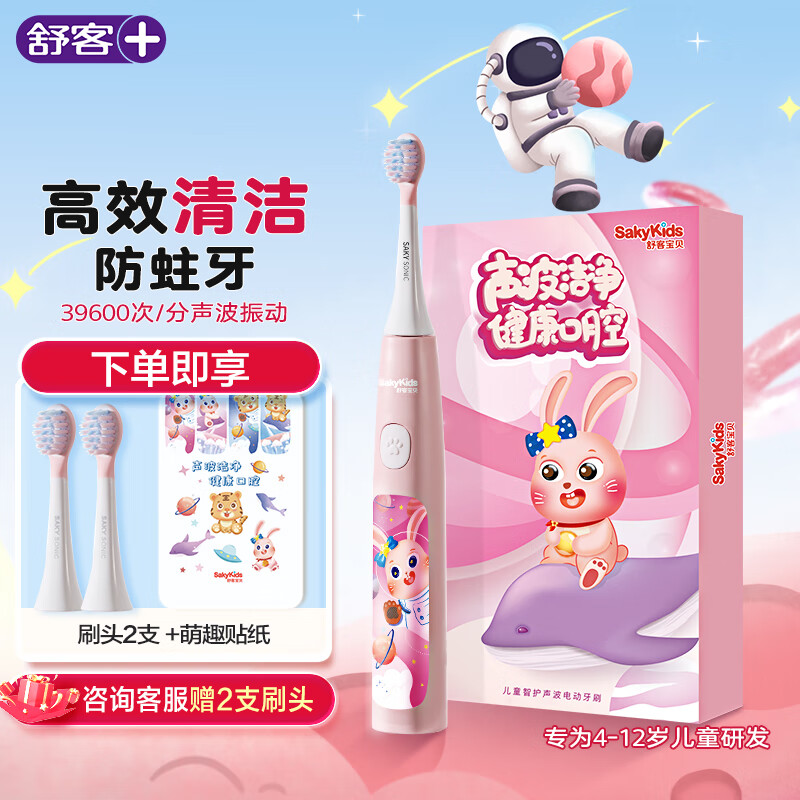 舒客儿童小孩电动牙刷高效清洁防蛀牙软毛护龈声波双重模式智能定时B32s 女宝（适用4-12岁）开学礼物使用感如何?