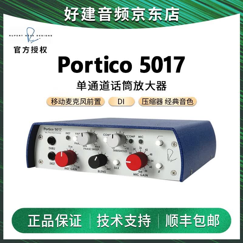 德律风根（TELEFUNKEN）Rupert Neve Portico 尼夫 5017 5211  5035 专业录音 话筒放大器 5017 官方标配送苏莫线属于什么档次？