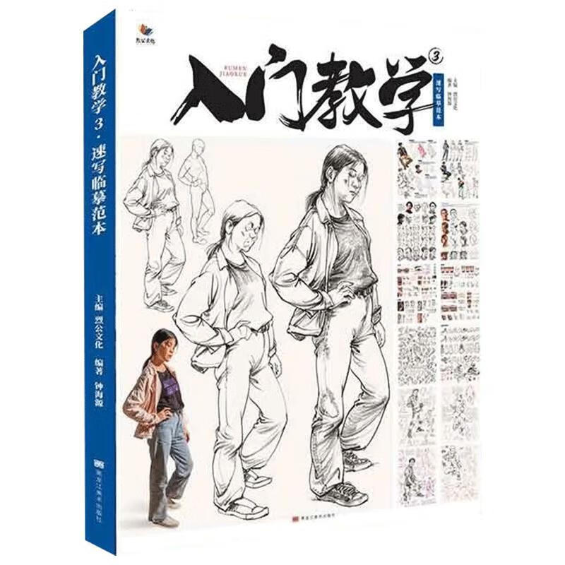 入门教学3速写临摹范本