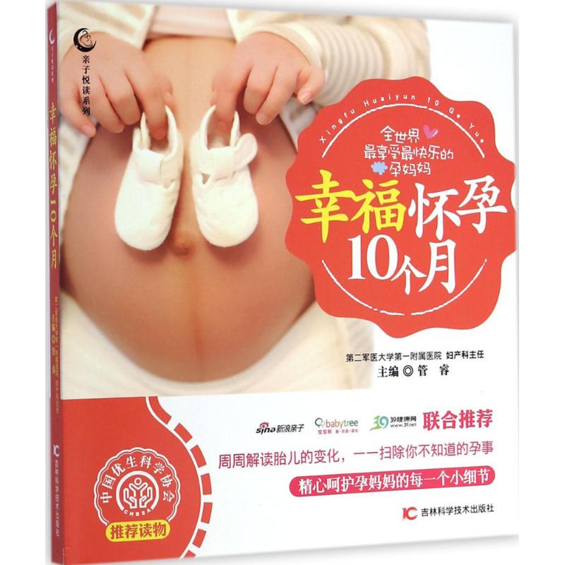 幸福怀孕10个月