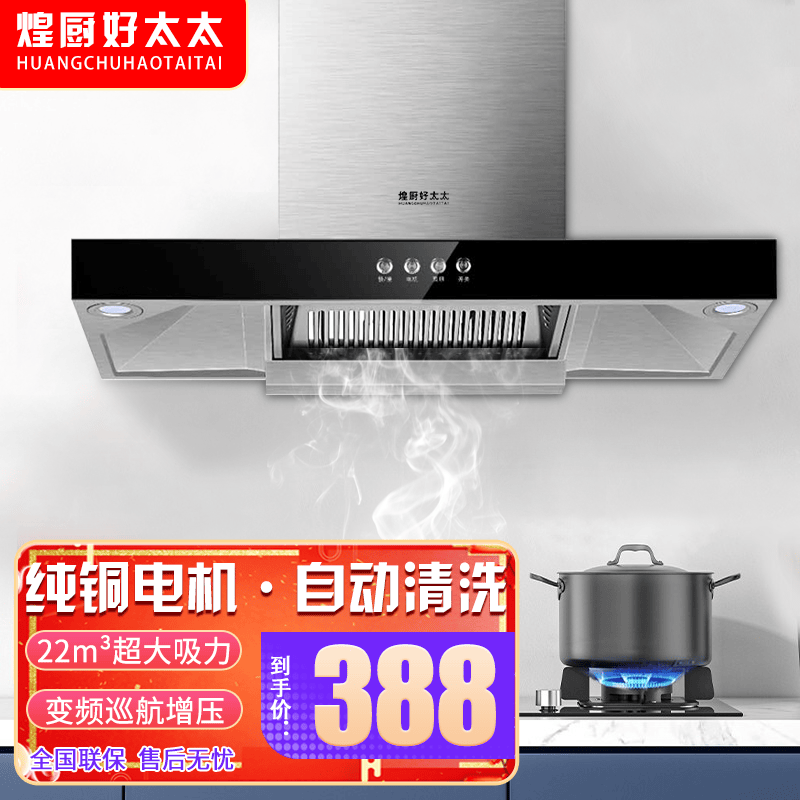好太太顶吸式油烟机家用厨房大吸力变频增压顶吸抽油姻机油畑机中式脱