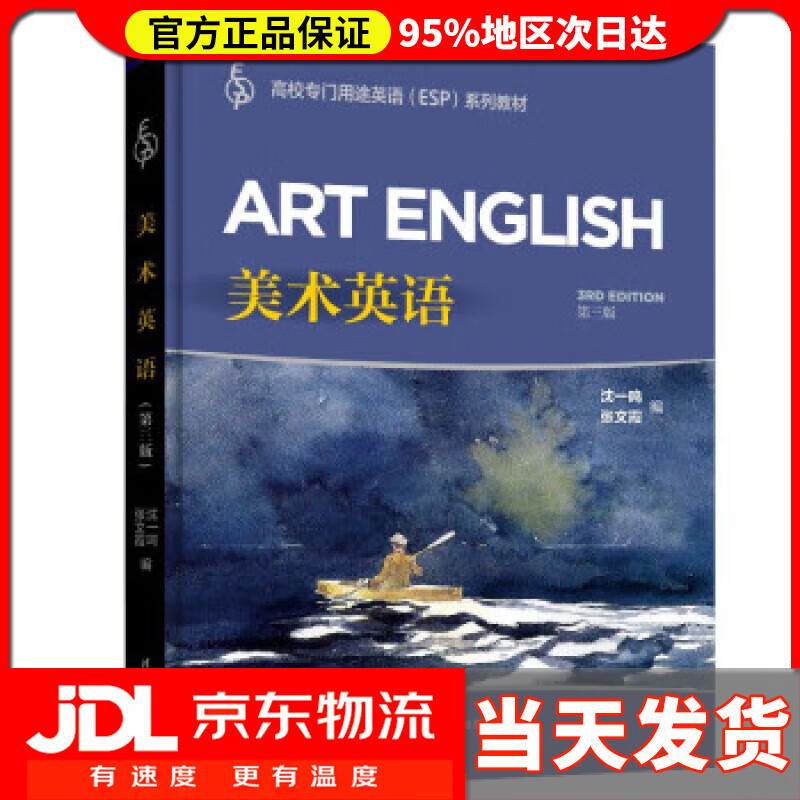【 送货上门】美术英语(第三版)(art english (third edition))(高校