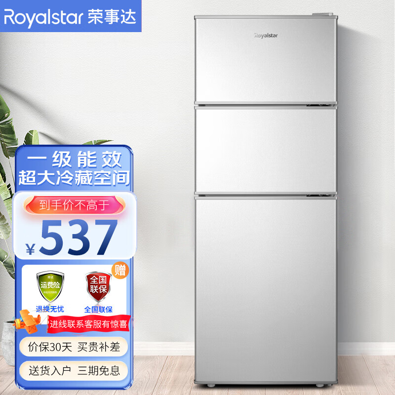 百亿补贴:荣事达(royalstar)215升三门冰箱家用小型大容量三开门 节能