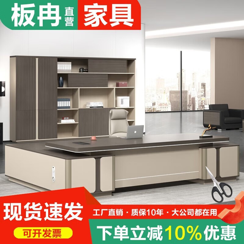 板冉老板桌简约现代办公桌椅组合家具轻奢大气班台经理室总裁双柜桌子 定做办公工具属于什么档次？