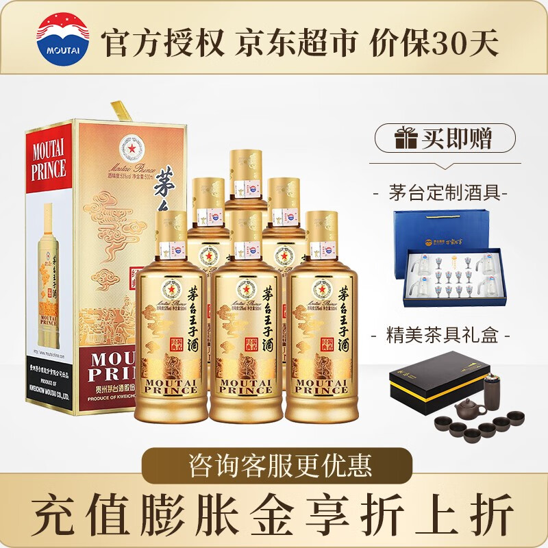 茅台（MOUTAI）王子酱香经典53度酱香型白酒 茅台王子酒500ml *6瓶装 整箱装酒水