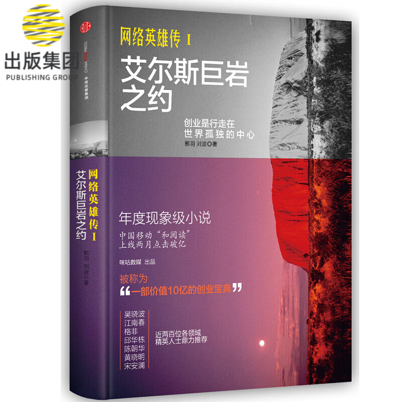 网络英雄传(Ⅰ艾尔斯巨岩之约)
