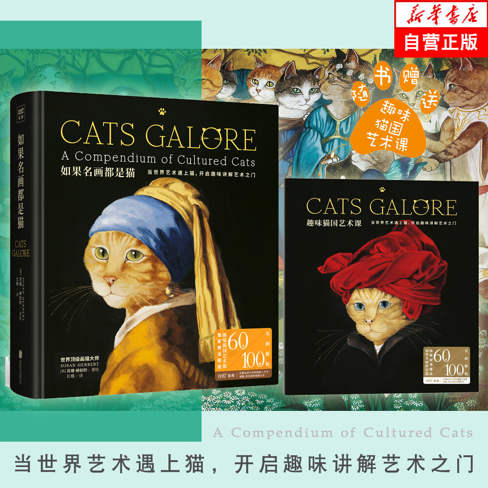 如果名画都是猫(精)