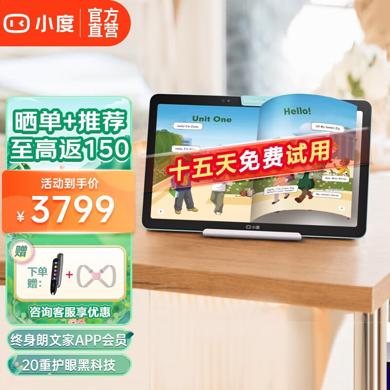 小度光学护眼学习平板Z20 Pro智学版二代类纸屏13.3英寸学习机培生朗文会员学生上网课平板电脑 Z20 Plus智学版（6+256G）