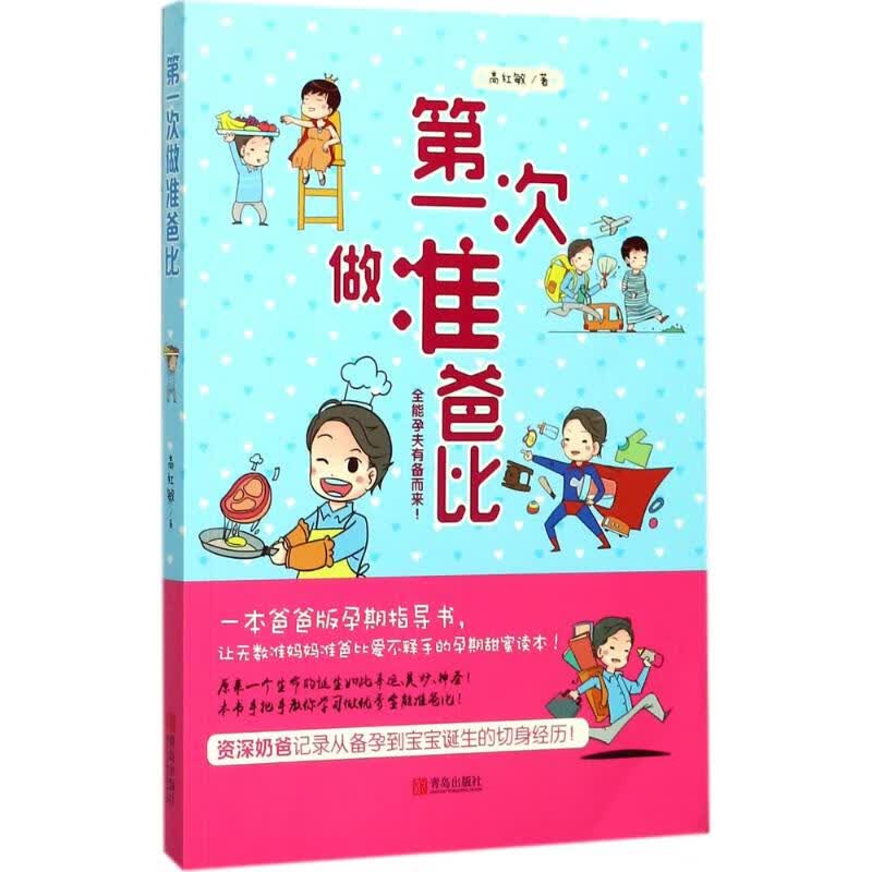 第一次做准爸比