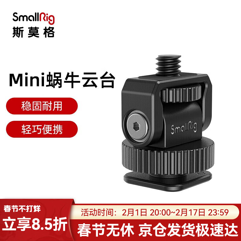 斯莫格 SmallRig 3577 蜗牛云台mini云台补光灯配件监视器支架蜗牛云台