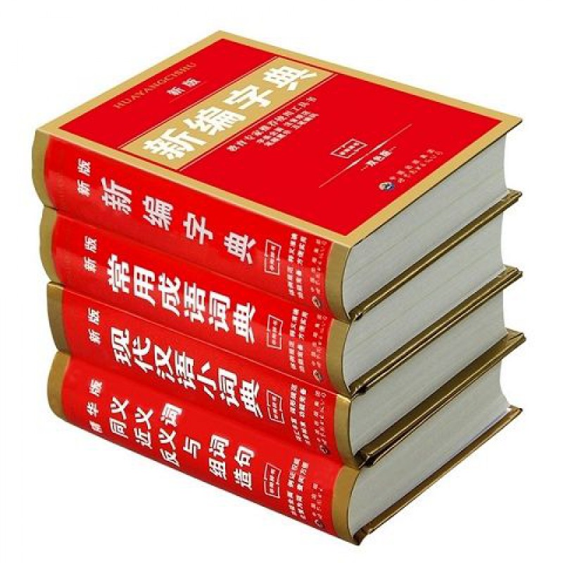 小学生新华字典双色版成语词典同义近义反义词组词造句汉语小词典 全4册