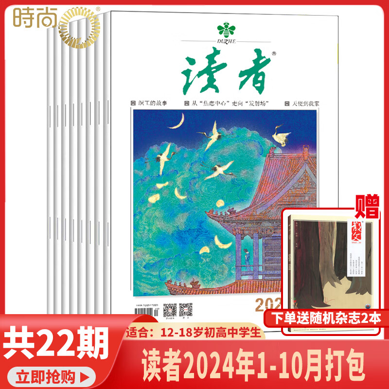 2024年1-10月【中考高考作文辅导/读者校园版成长卷】读者 杂志2023年1-24期 打包订阅 读者文摘人物社会生活青春励志心灵鸡汤文学文摘期刊图书 非意林青年文摘合订本 打包 【送2本散文共22