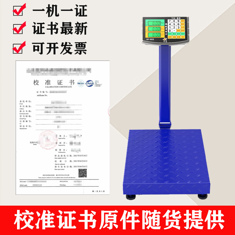 台秤电梯评审重量称量器具电子秤带检验检测检定报告计量校准证书 x