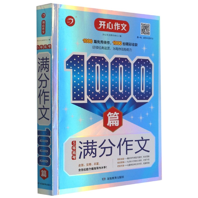 5年高考满分作文1000篇怎么样,好用不?