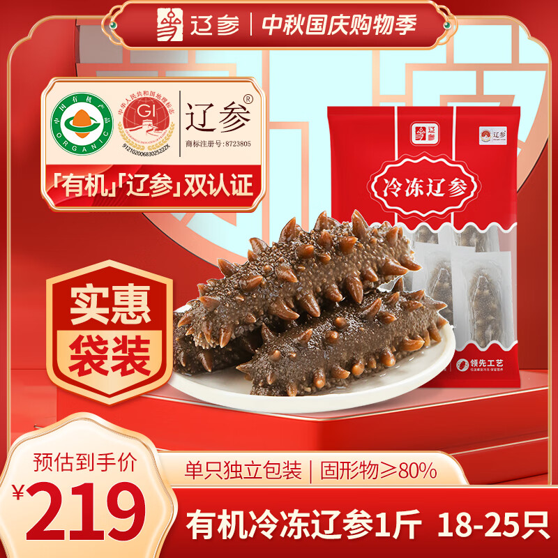 辽参 大连冷冻海参500g18-25只固形物80%以上 非即食 生鲜