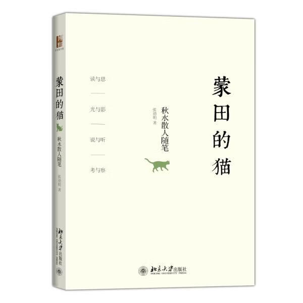 张德明大学出版社文学随笔作品集中国当代