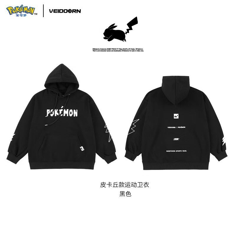 维动(VEIDOORN)宝可梦皮卡丘款运动卫衣外套秋冬户外男女篮球运动长袖美式休闲 宝可梦联名系列【黑色】 XL