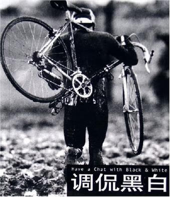 调侃黑白【正版书籍,畅读优品】