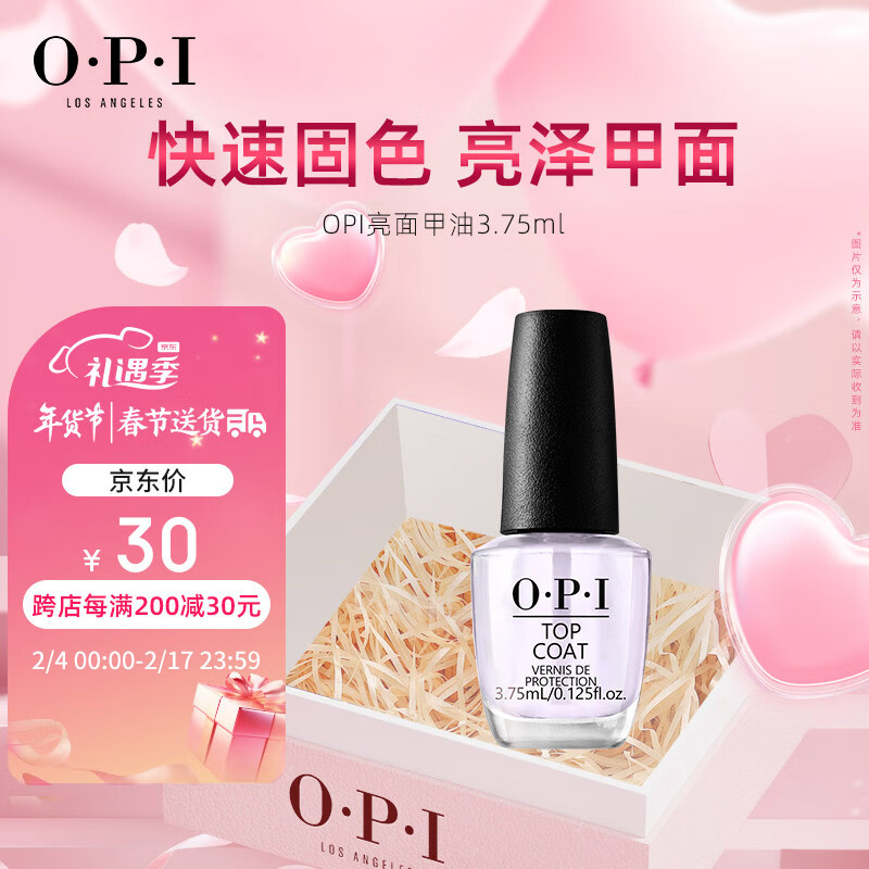 OPI亮面甲油3.75ml（免烤持久快干透明固色亮甲油）新年情人节礼物