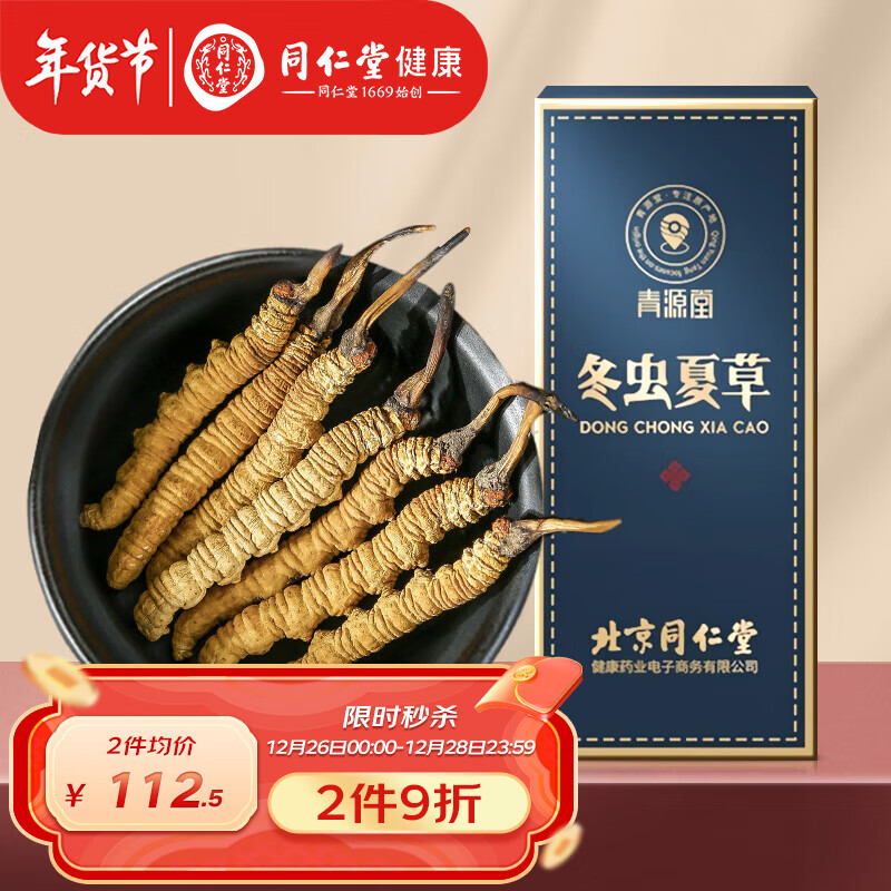 北京同仁堂 青源堂 冬虫夏草 5条/g 1克装 虫草高洁净饱满无断草 冻干干虫草礼品年货礼盒