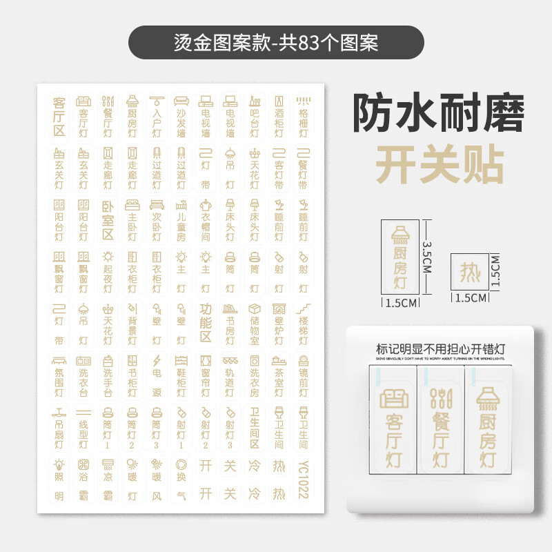 标签指示创意面板开关装饰墙贴纸保护套 标识25烫金图案款【83贴】