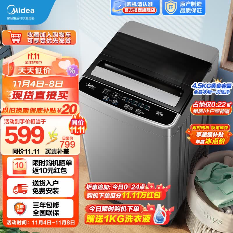 美的（Midea）洗衣机波轮全自动 4.5公斤kg迷你家用宿舍租房神器童装特渍洗水电双宽专利免清洗 银色款MB45V22E高性价比高么？