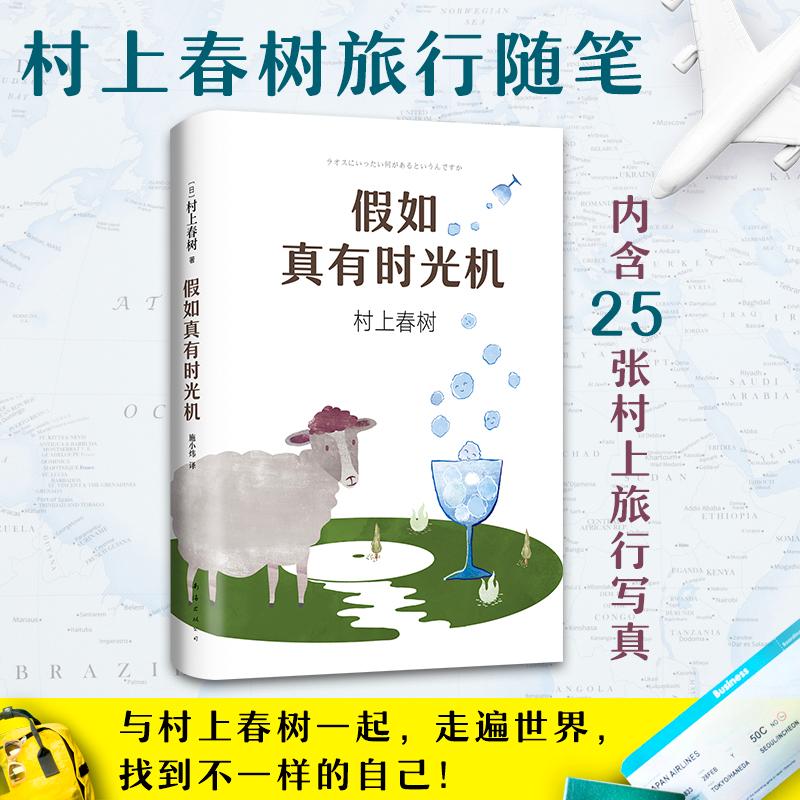 假如真有时光机 村上春树作品全集 推荐挪威的森林 且听风吟