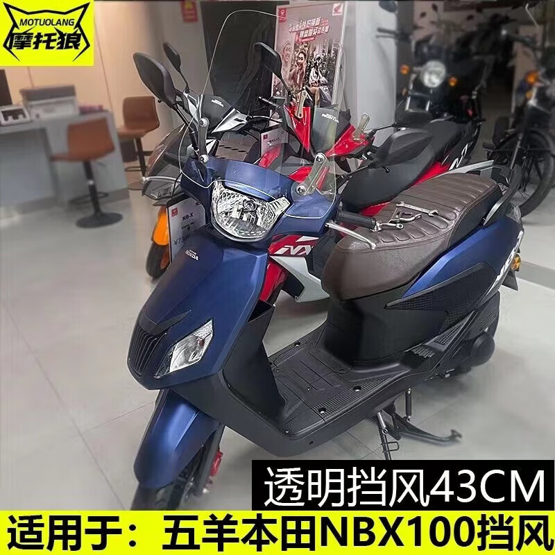 苍塑适用于五羊本田nbx100/125挡风玻璃本田nb-x100改装风挡前挡风