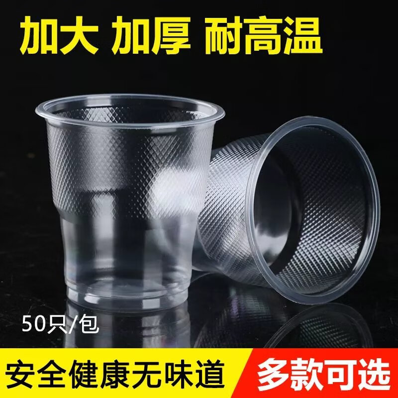 加厚一次性杯子透明塑料杯防烫水杯茶杯饮料杯航空杯整箱商用 加厚氺杯180型-50只/1包