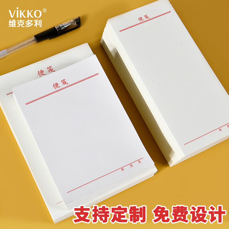 维克多利 便笺纸便笺本草稿本便条本便签纸创意可撕便签本本子厚便利条无粘性大号白纸本便利本定制 大号20本装【127*179mm】