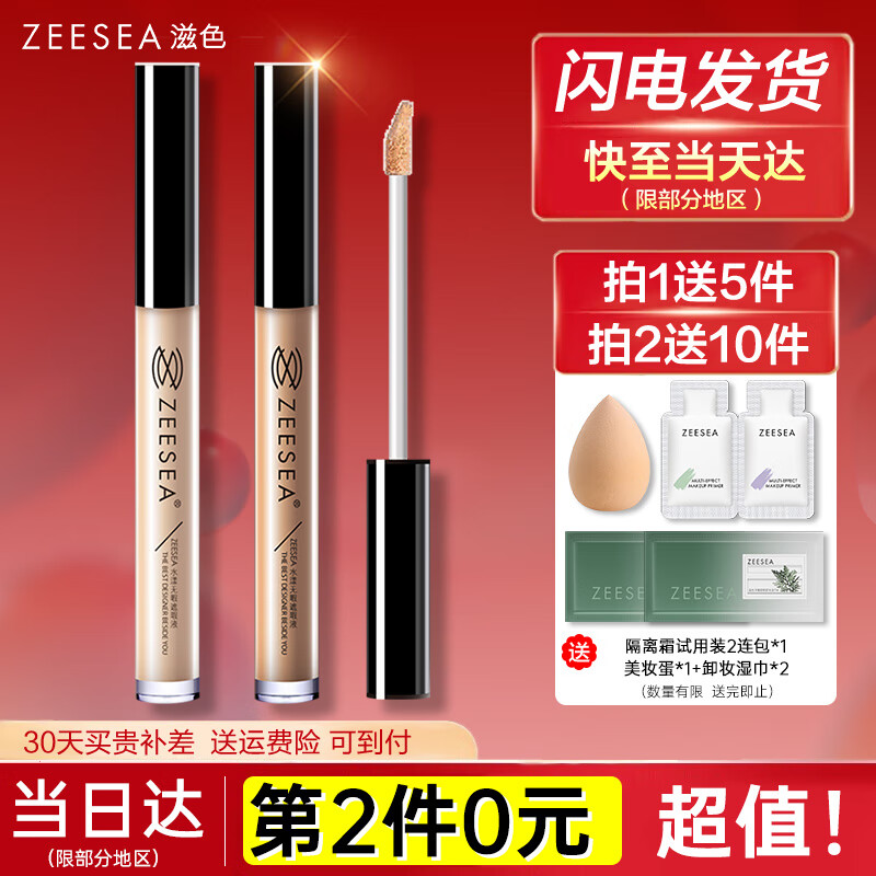 ZEESEA滋色遮瑕液 姿色遮暇膏笔盘高光修容棒毛孔隐形遮斑美彩妆化妆品 经典款-自然色