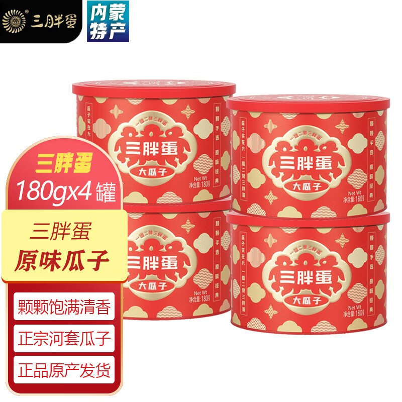 三胖蛋 原味葵花子 内蒙古特产大瓜子坚果干果炒货 休闲零食葵花籽 四罐 三胖蛋原味罐装葵花籽 四罐属于什么档次？
